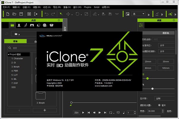 iClone 7(3D动画制作工具)