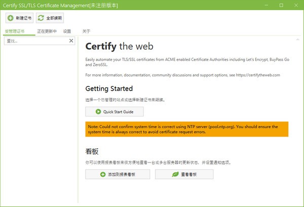 Certify The Web(SSL证书管理软件)