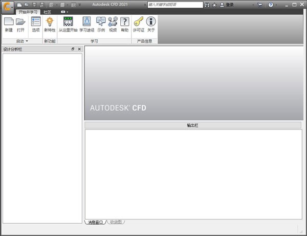 Autodesk CFD(计算流体动力学仿真软件)