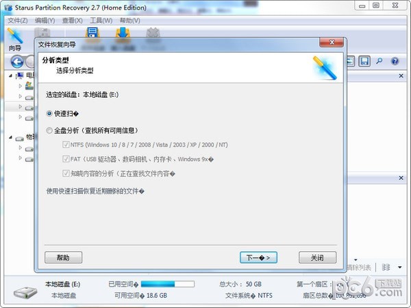 starus partition recovery 注册码