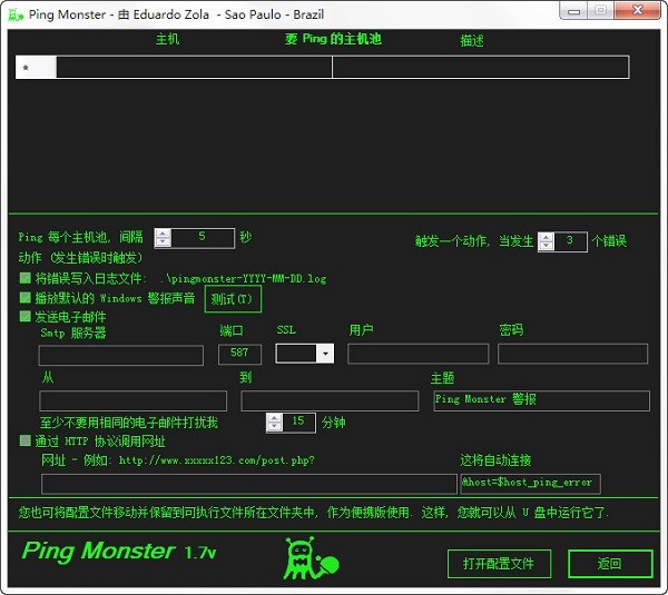 Ping Monster绿色版