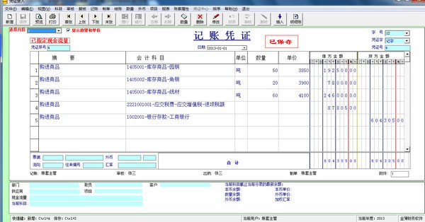 金簿村集体经济组织财务软件