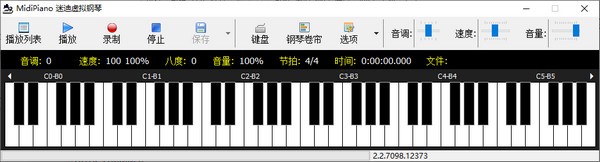 MidiPiano(模拟钢琴软件)