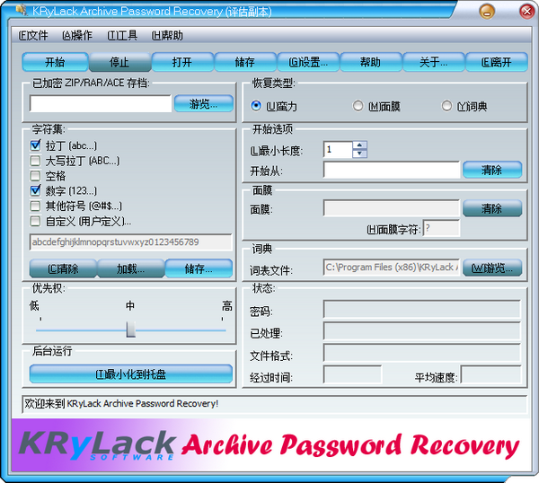 KRyLack Archive Password Recovery(档案密码恢复软件)