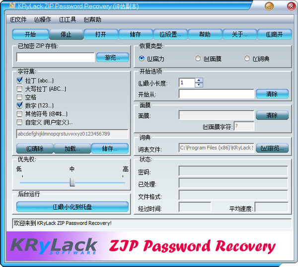 KRyLack ZIP Password Recovery(ZIP密码恢复工具)